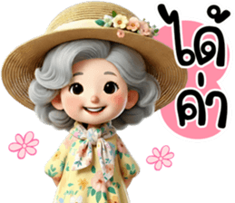 วัยเก๋าเรามีสุข - รักนะคะ รูปที่ 2