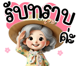 วัยเก๋าเรามีสุข - รักนะคะ รูปที่ 4