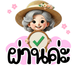 วัยเก๋าเรามีสุข - รักนะคะ รูปที่ 6