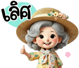 วัยเก๋าเรามีสุข - รักนะคะ รูปที่ 12