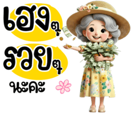 วัยเก๋าเรามีสุข - รักนะคะ รูปที่ 21