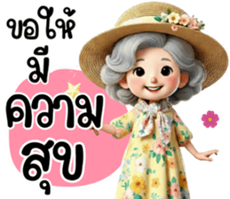 วัยเก๋าเรามีสุข - รักนะคะ รูปที่ 23