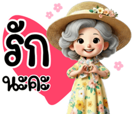 วัยเก๋าเรามีสุข - รักนะคะ รูปที่ 24