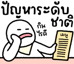 มนุษย์กะทิ 6 รูปที่ 31