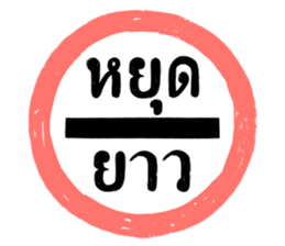 ลายที่ 3