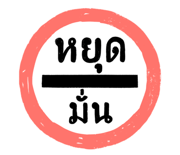 ลายที่ 3