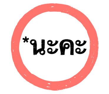 ลายที่ 5