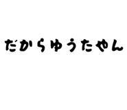 824753913