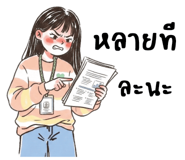 ลายที่ 18