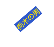 824859065