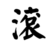 824866571