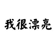 824866573