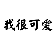 824866574