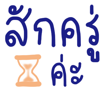 ลายที่ 10