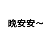 825088421