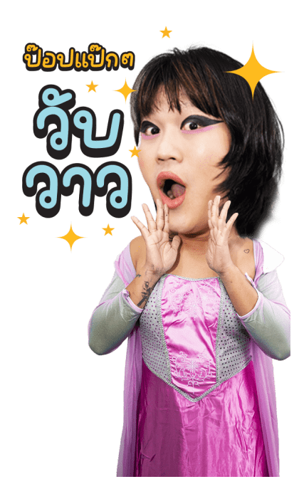 ม๊าเดี่ยว วับวาว รูปที่ 19