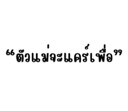 825409740