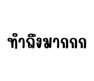 825409743