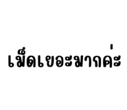 825409744