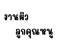 825409746