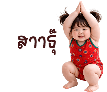 ลายที่ 18