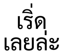 เริ่ด. รูปที่ 2