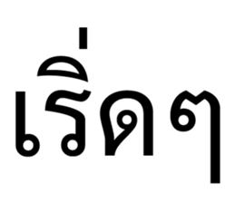 เริ่ด. รูปที่ 3