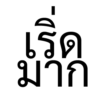ลายที่ 4