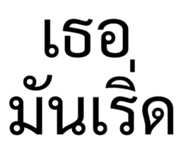 เริ่ด. รูปที่ 12