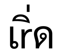 ลายที่ 25