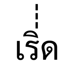 เริ่ด. รูปที่ 15