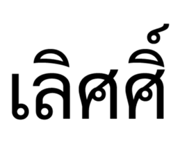 เริ่ด. รูปที่ 19