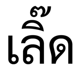 ลายที่ 39