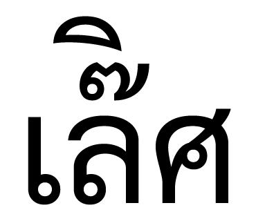 ลายที่ 21