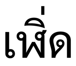 ลายที่ 45