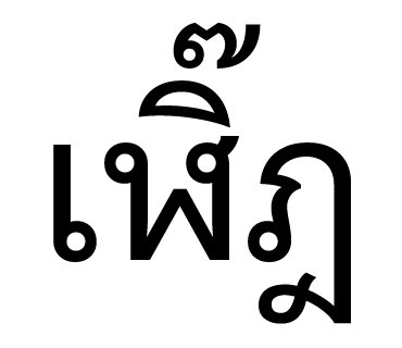ลายที่ 24