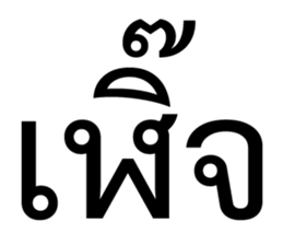 ลายที่ 51