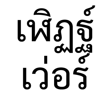 ลายที่ 29