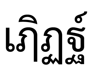 ลายที่ 31