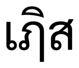 ลายที่ 65