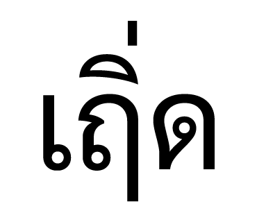 ลายที่ 34