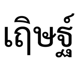 เริ่ด. รูปที่ 36