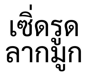 ลายที่ 40
