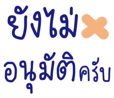 ลายที่ 18