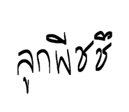 825634885