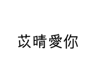825852849