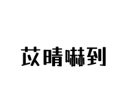 825852853