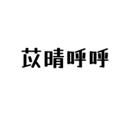 825852855