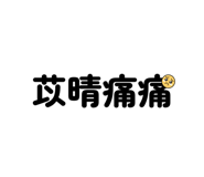 825852856