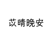 825852862